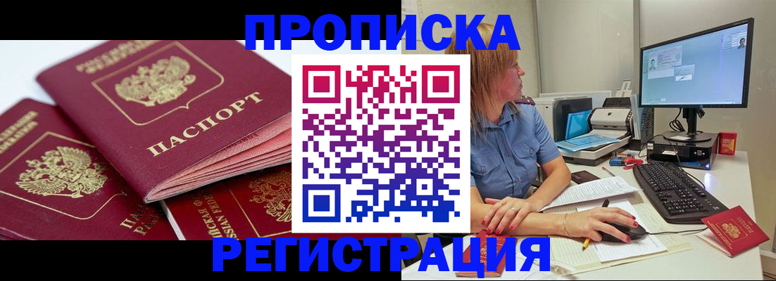 прописка законно в Звенигово